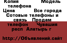 Копия iPhone 6S › Модель телефона ­  iPhone 6S › Цена ­ 8 000 - Все города Сотовые телефоны и связь » Продам телефон   . Чувашия респ.,Алатырь г.